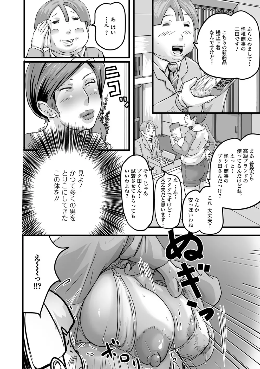Web配信 月刊 隣の気になる奥さん vol.033 Page.80