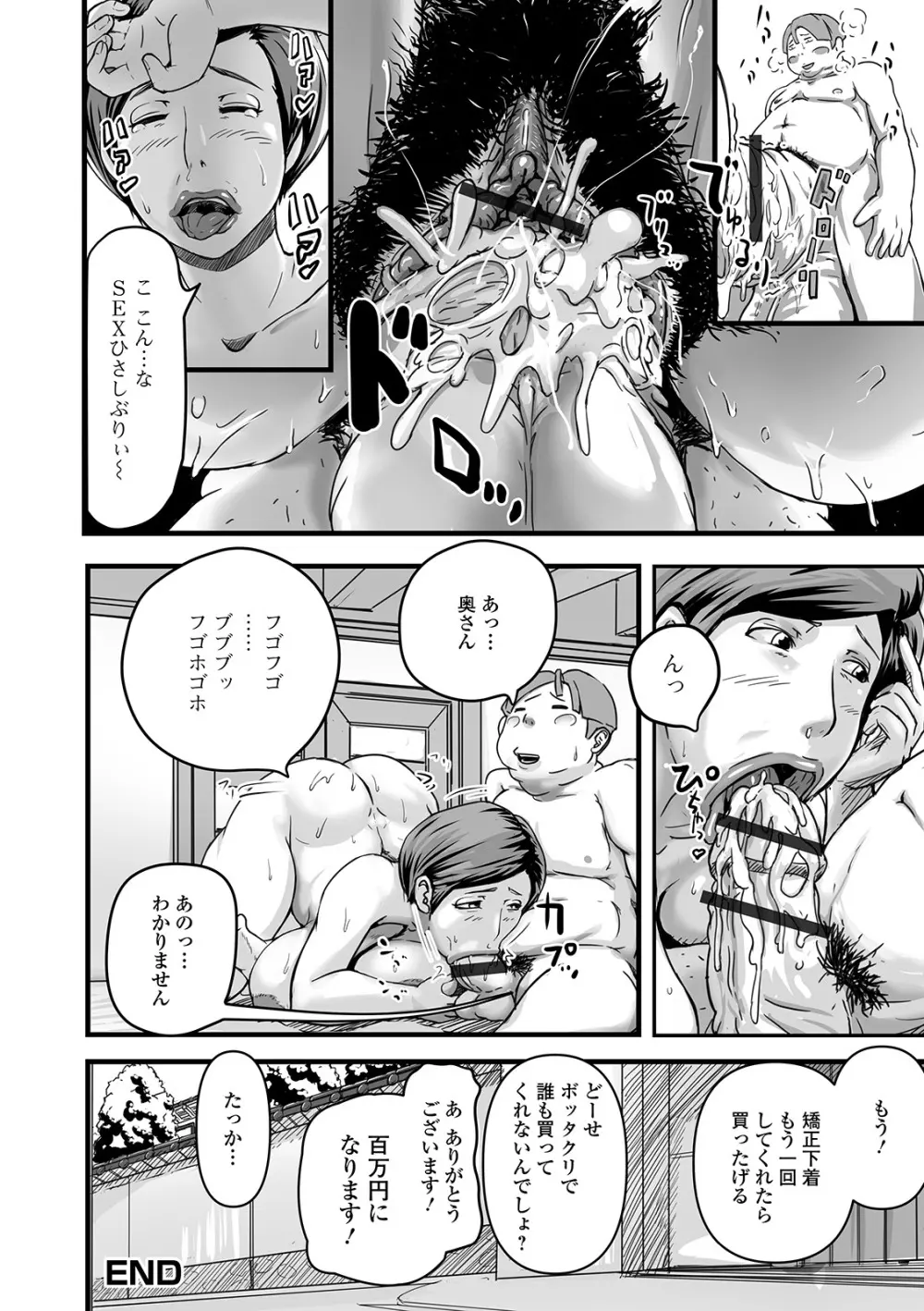Web配信 月刊 隣の気になる奥さん vol.033 Page.92
