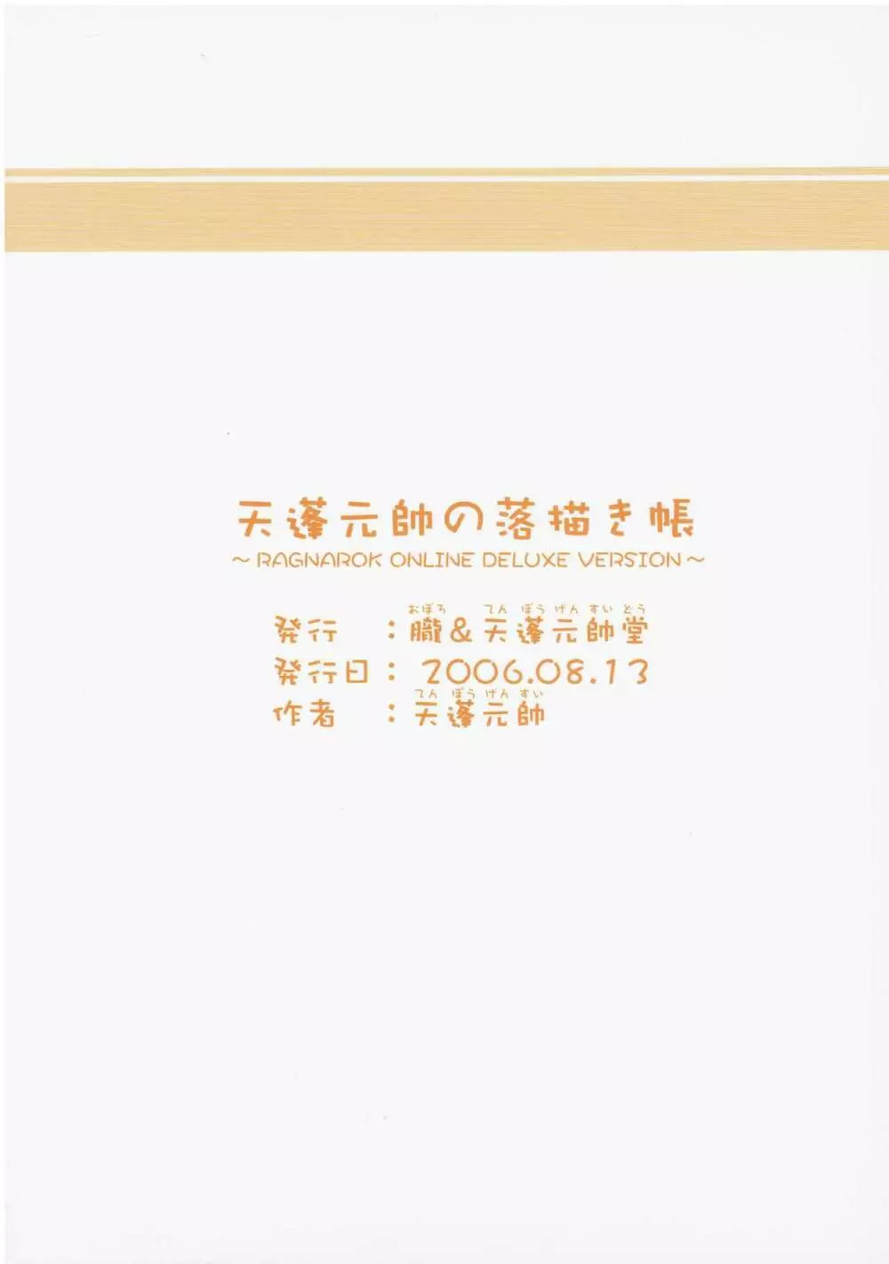 天蓬元帥の落描き帳~Ragnarok Online Deluxe Version~ Page.2