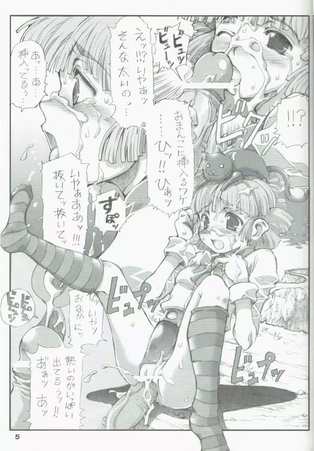 天蓬元帥の落描き帳~Ragnarok Online Deluxe Version~ Page.5