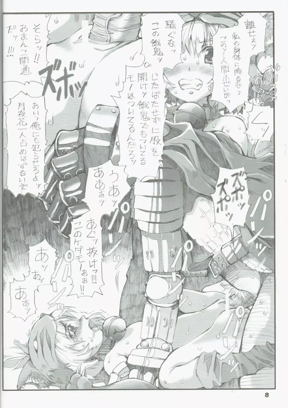 天蓬元帥の落描き帳~Ragnarok Online Deluxe Version~ Page.8
