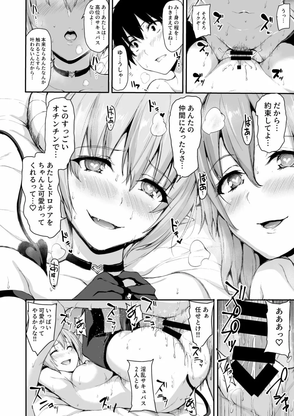 異世界ハーレム物語5~対決!!淫乱サキュバス姉妹!~ Page.39