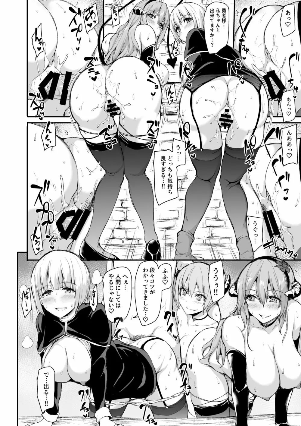 異世界ハーレム物語5~対決!!淫乱サキュバス姉妹!~ Page.45