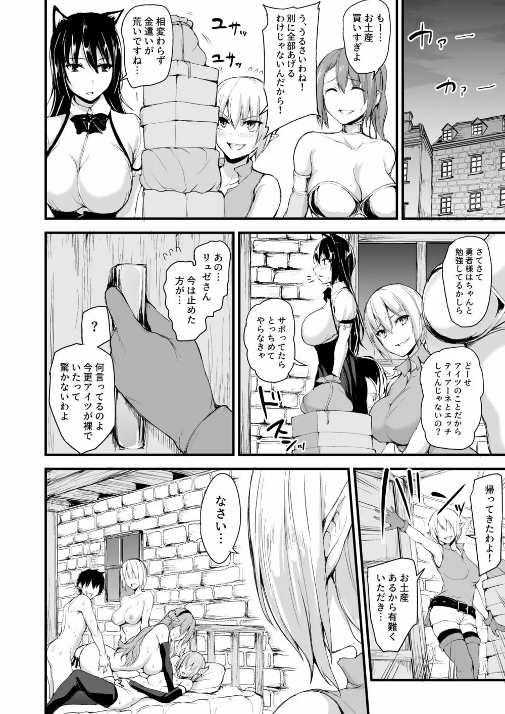 異世界ハーレム物語5~対決!!淫乱サキュバス姉妹!~ Page.51