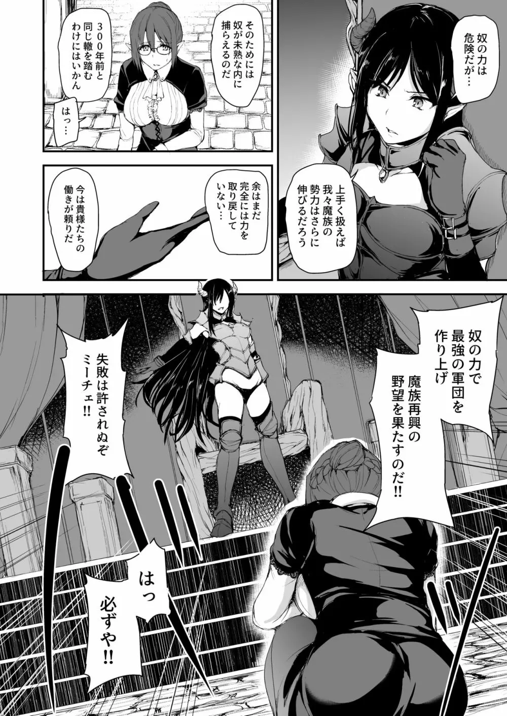 異世界ハーレム物語5~対決!!淫乱サキュバス姉妹!~ Page.55