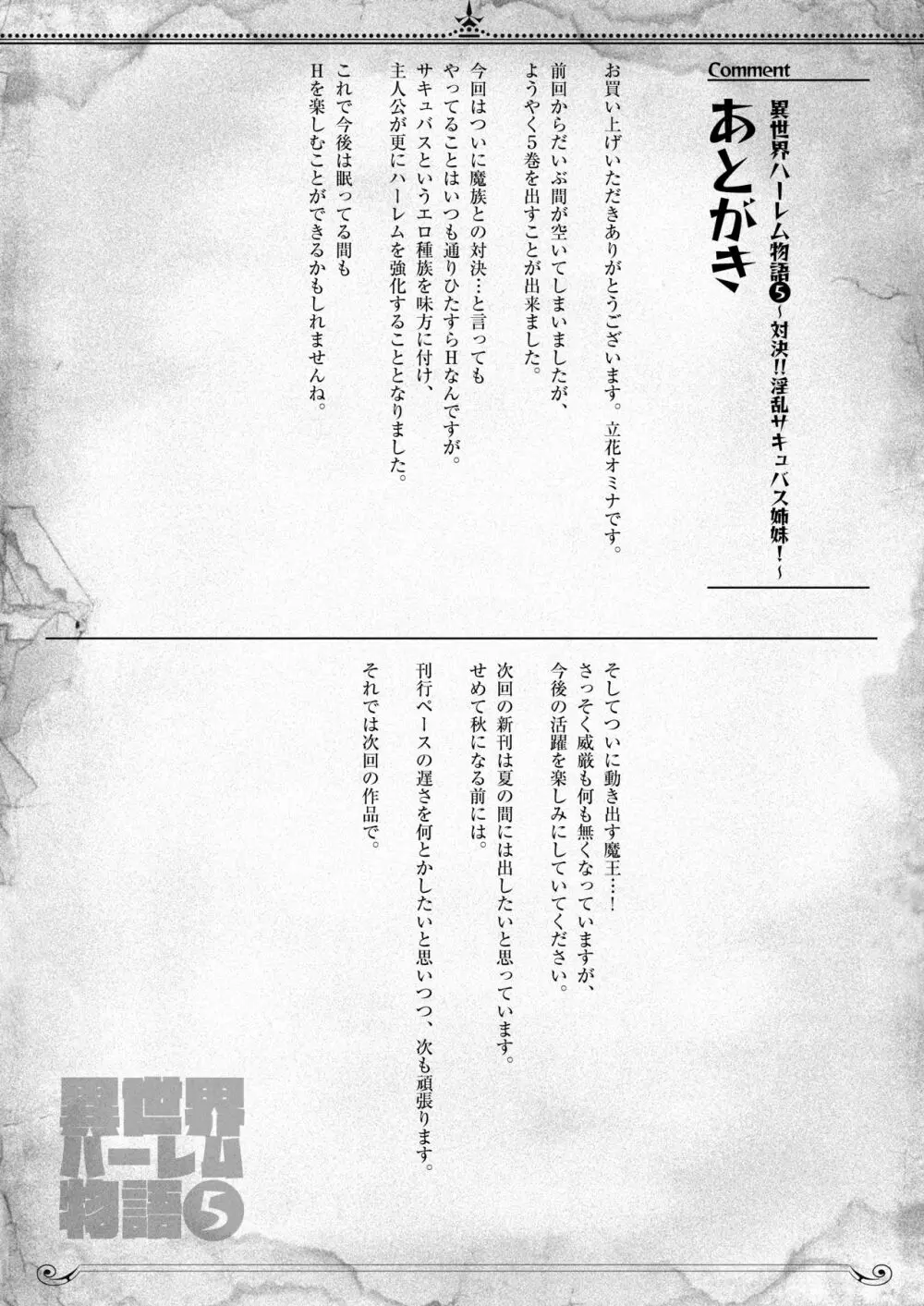 異世界ハーレム物語5~対決!!淫乱サキュバス姉妹!~ Page.59