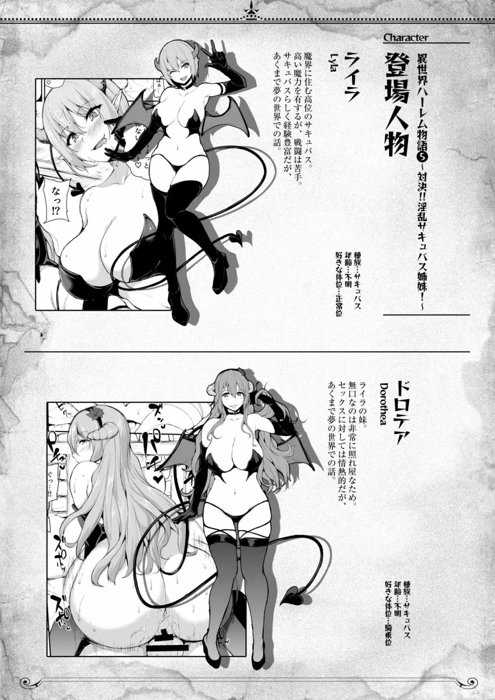 異世界ハーレム物語5~対決!!淫乱サキュバス姉妹!~ Page.60