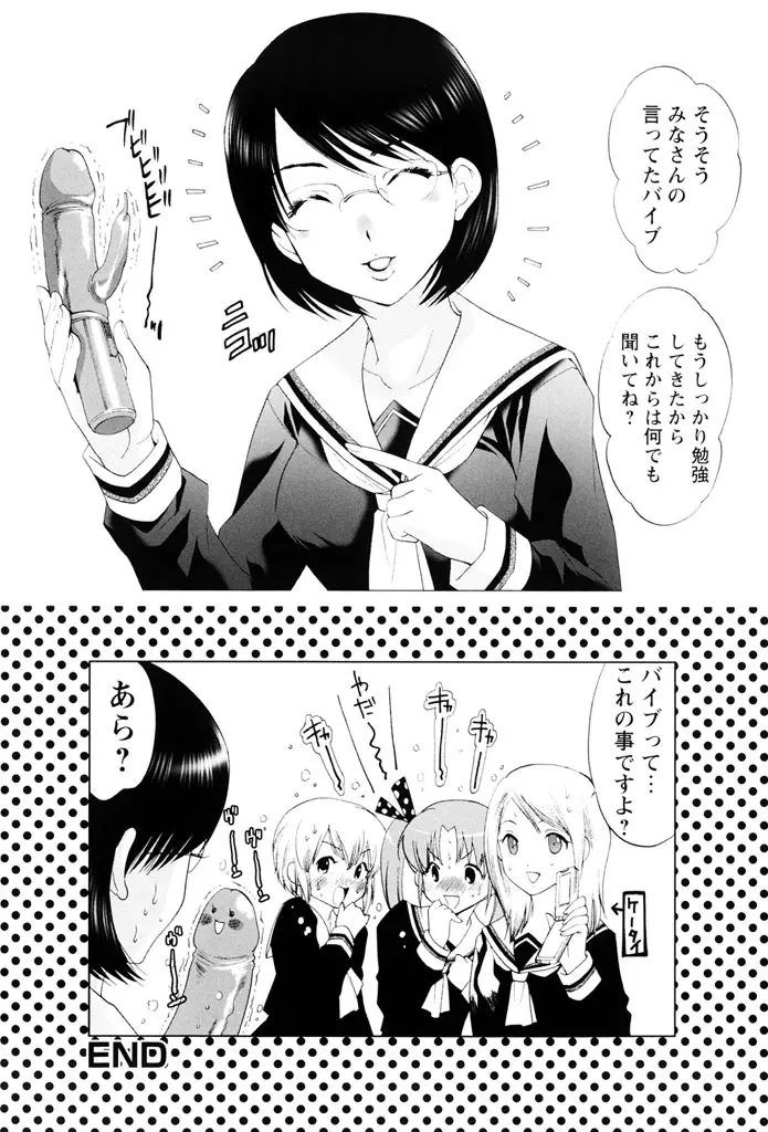 世界一ヤリたい少女 Page.49