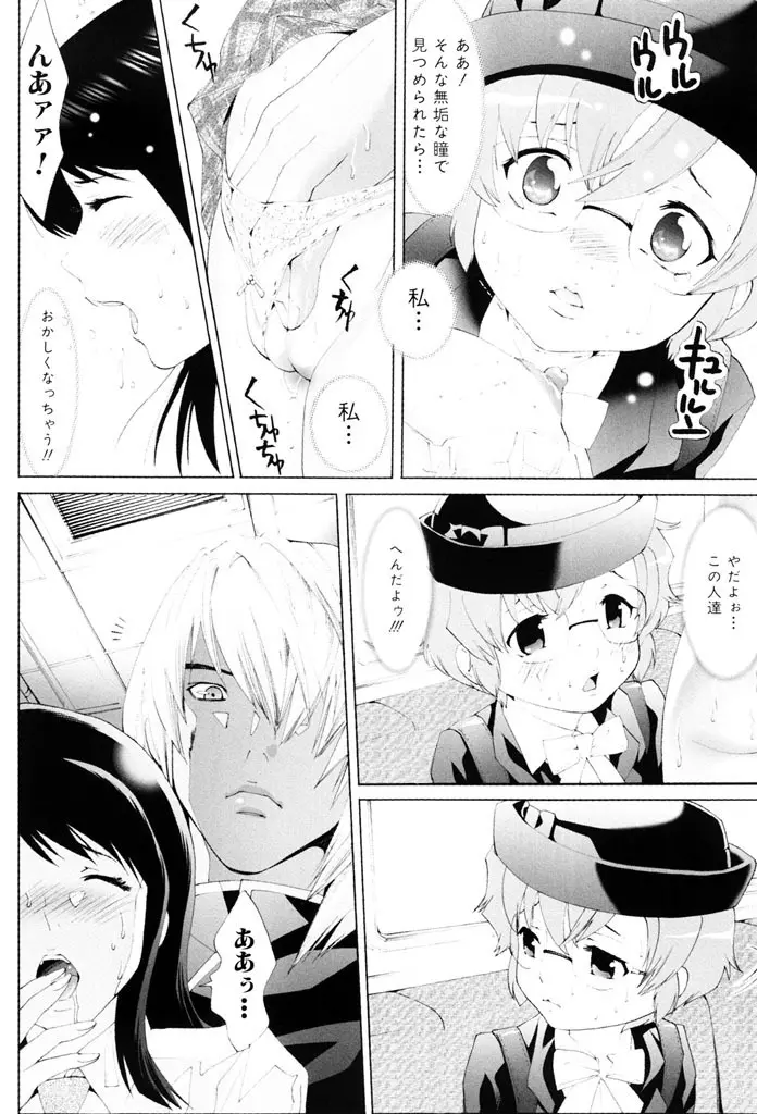 世界一ヤリたい少女 Page.53
