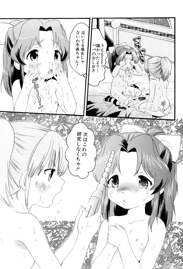 世界一ヤリたい少女 Page.80