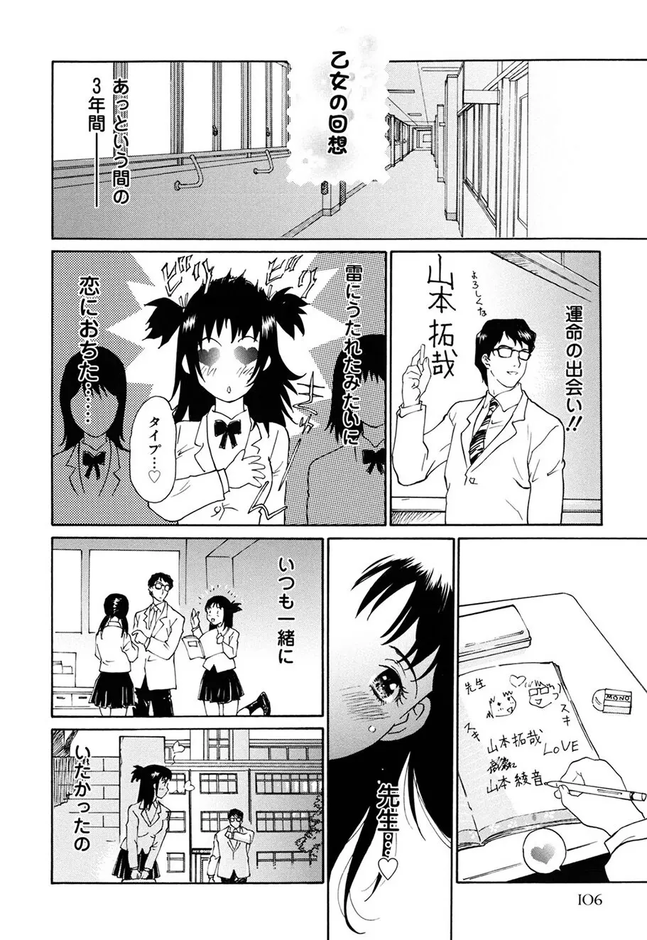 お願い もぉやめて… Page.107