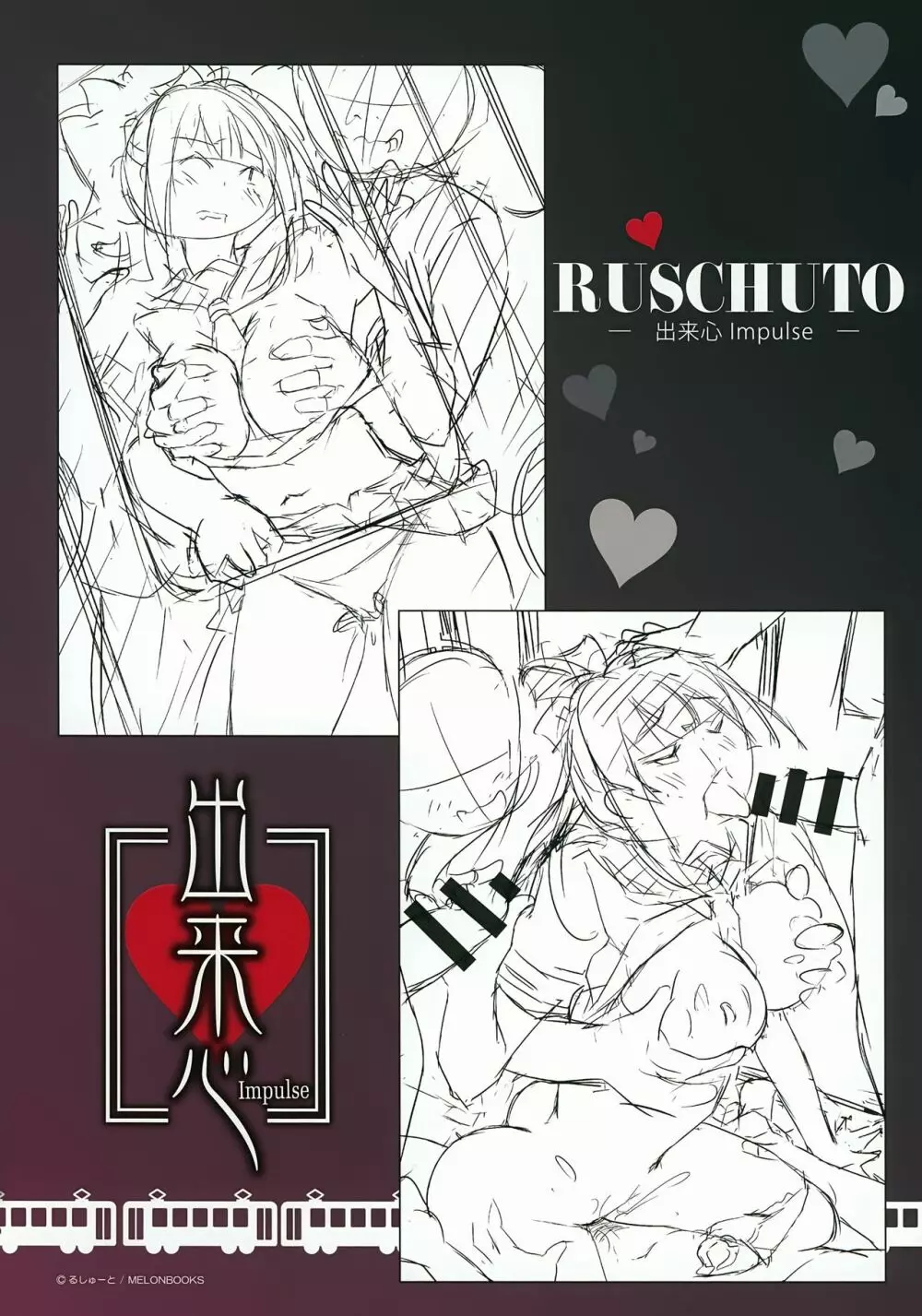 出来心~Impulse~ Page.31