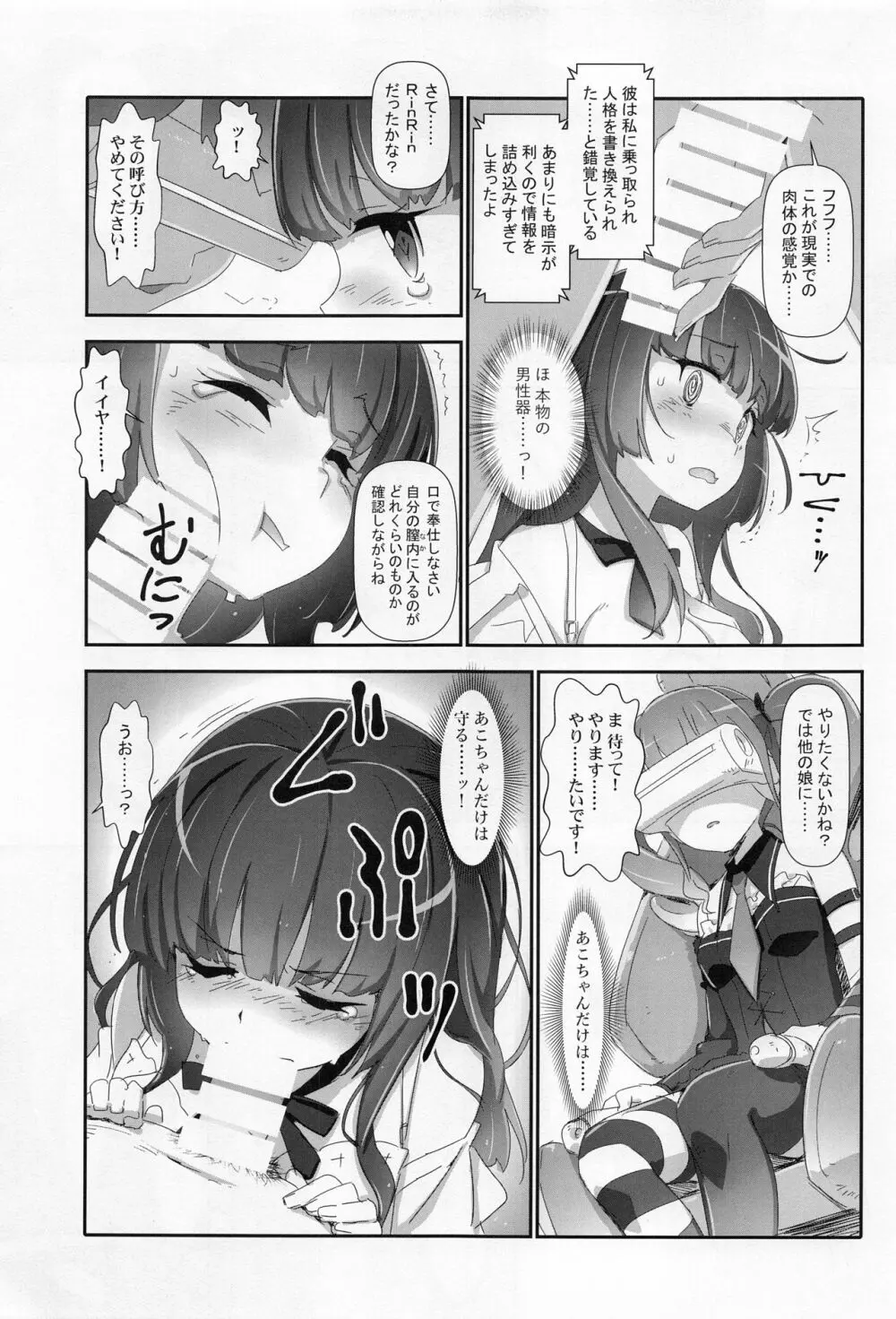 えろよろ? 9 Page.10