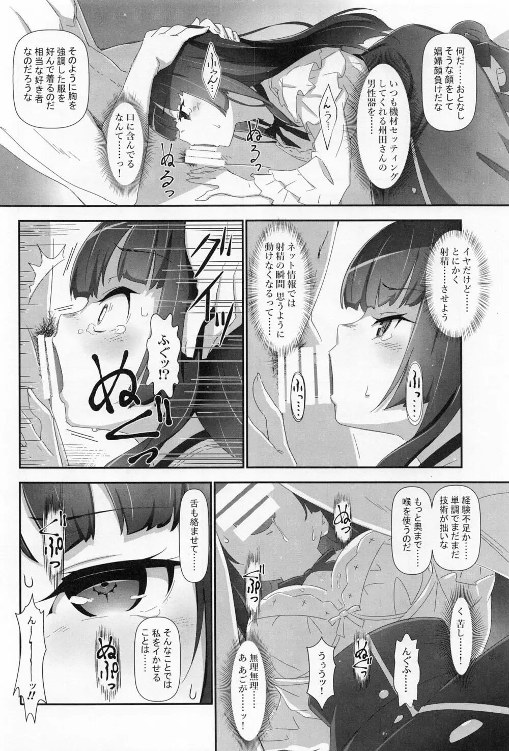 えろよろ? 9 Page.11