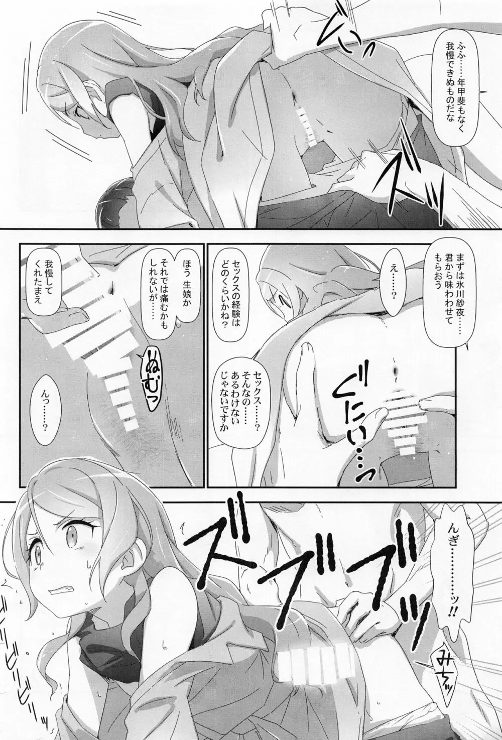 えろよろ? 9 Page.15