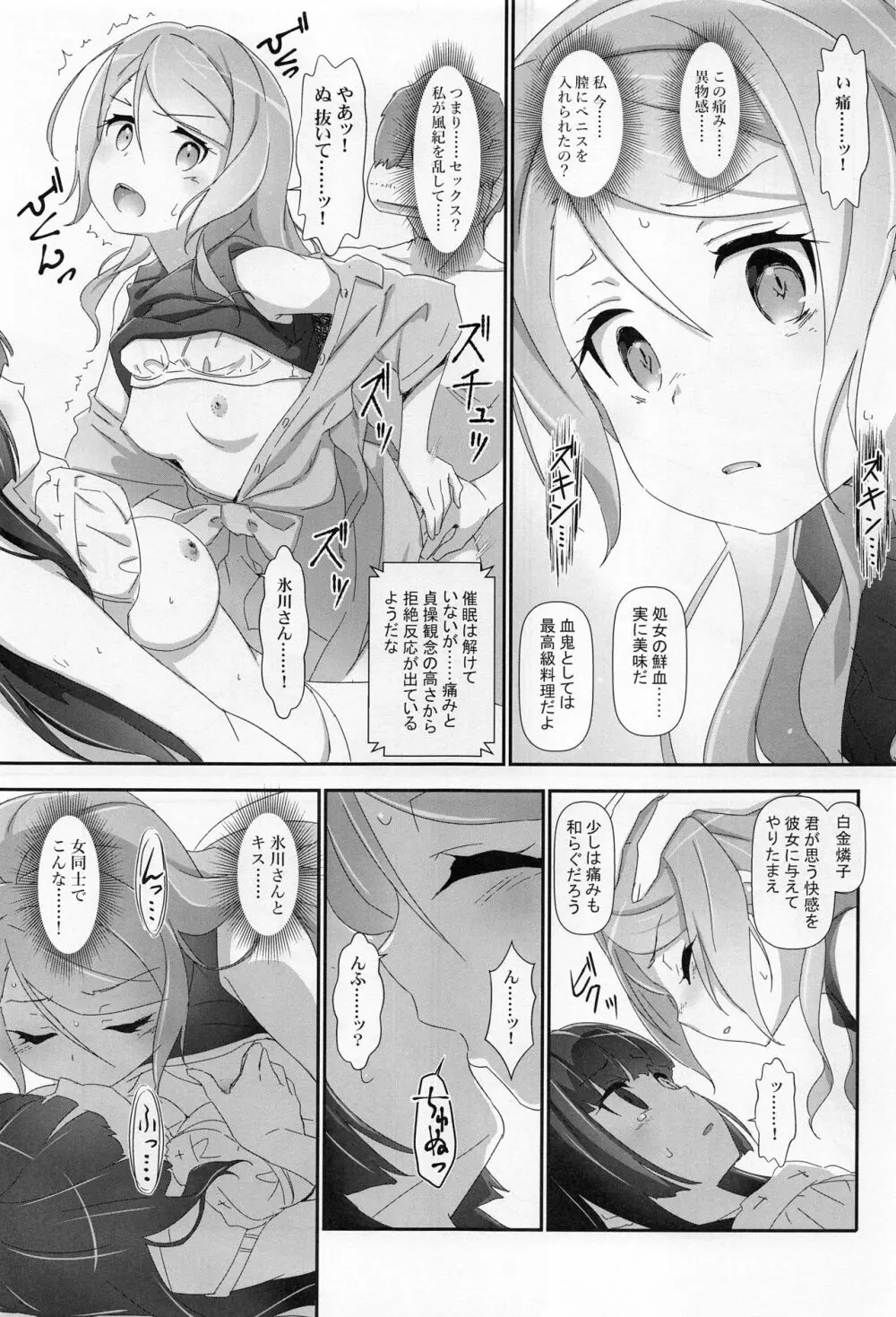 えろよろ? 9 Page.16