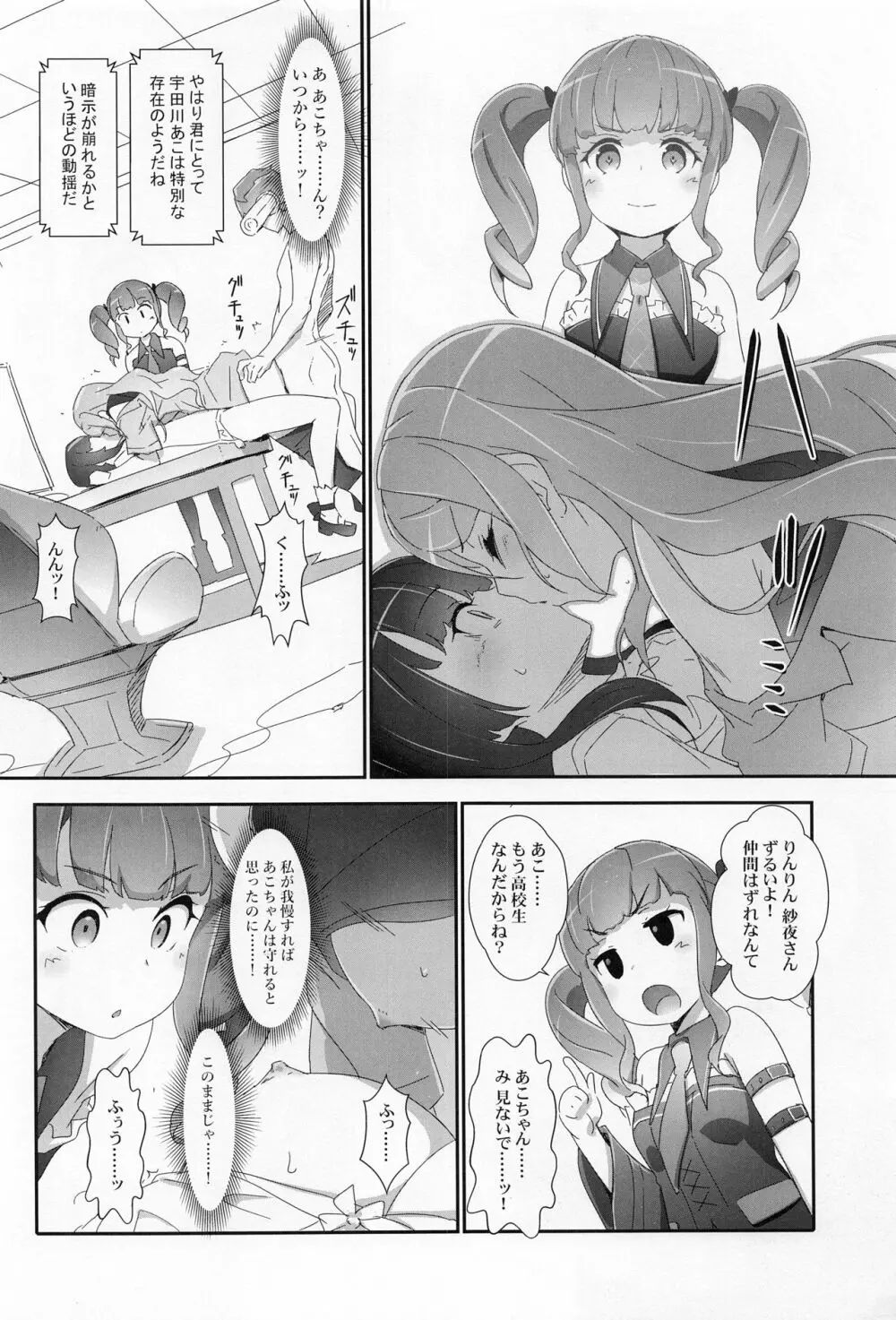 えろよろ? 9 Page.17