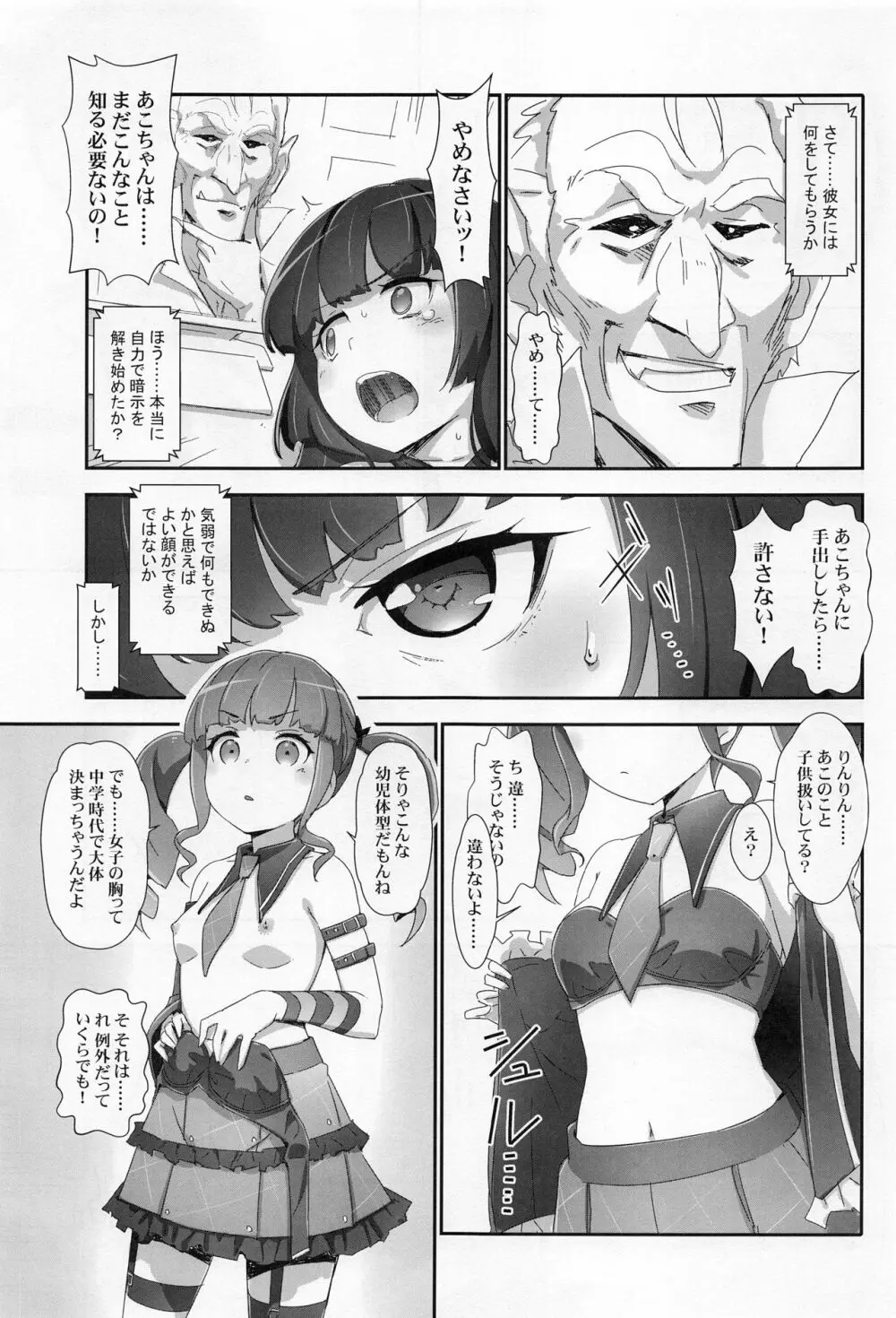 えろよろ? 9 Page.18