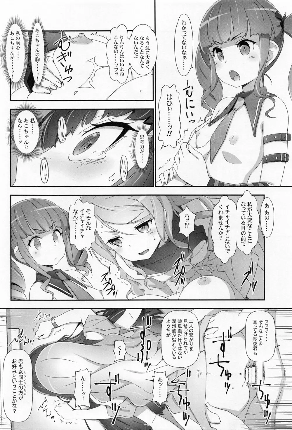 えろよろ? 9 Page.19