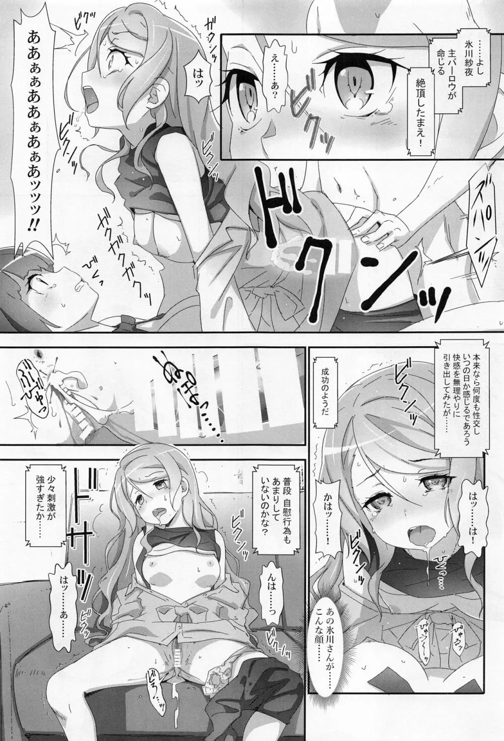 えろよろ? 9 Page.20