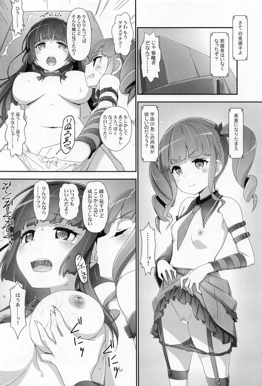 えろよろ? 9 Page.21