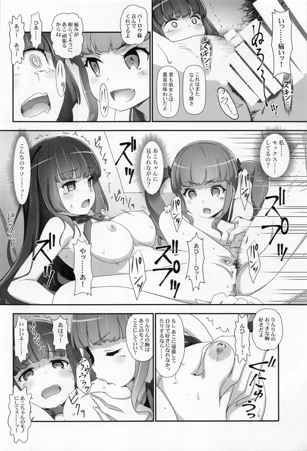 えろよろ? 9 Page.23