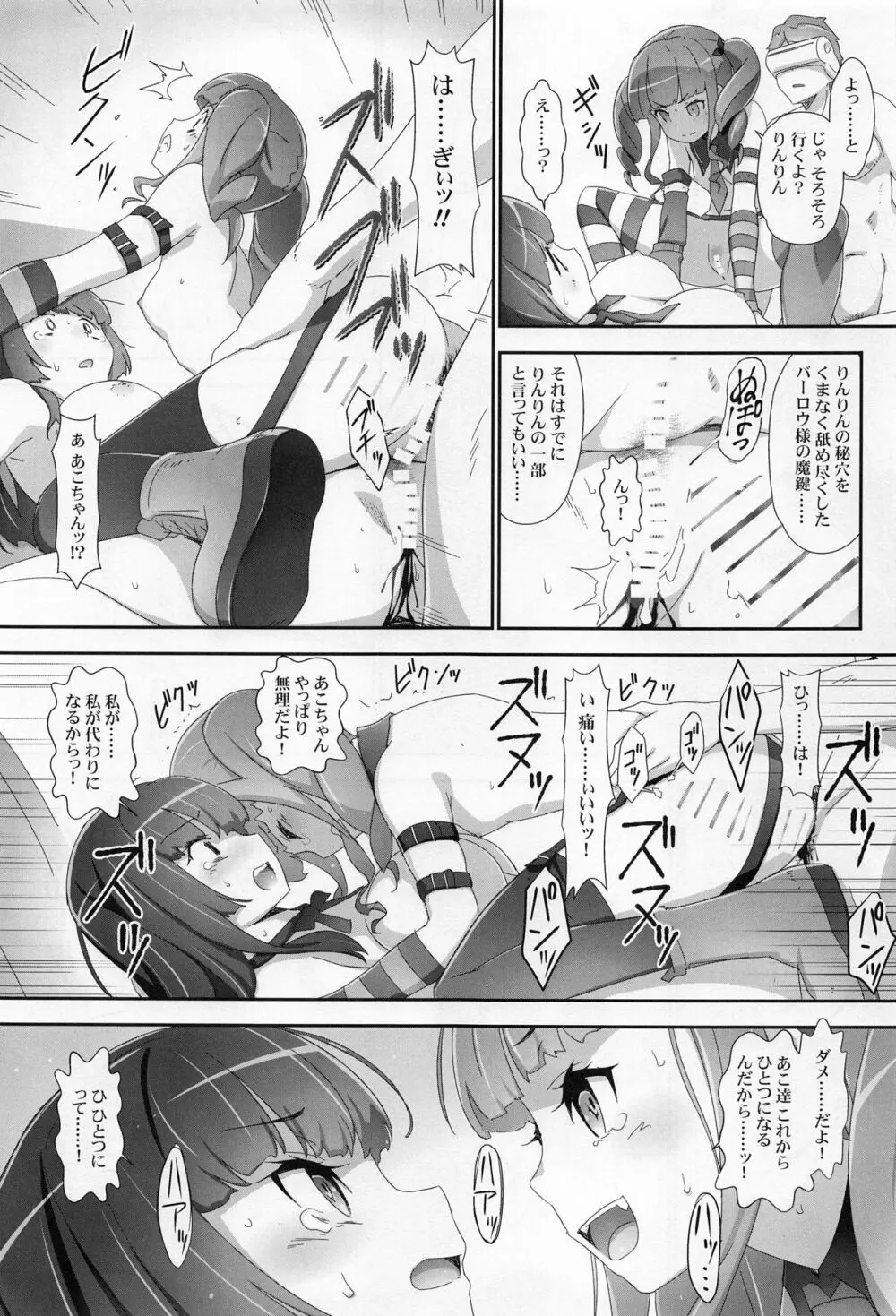 えろよろ? 9 Page.24
