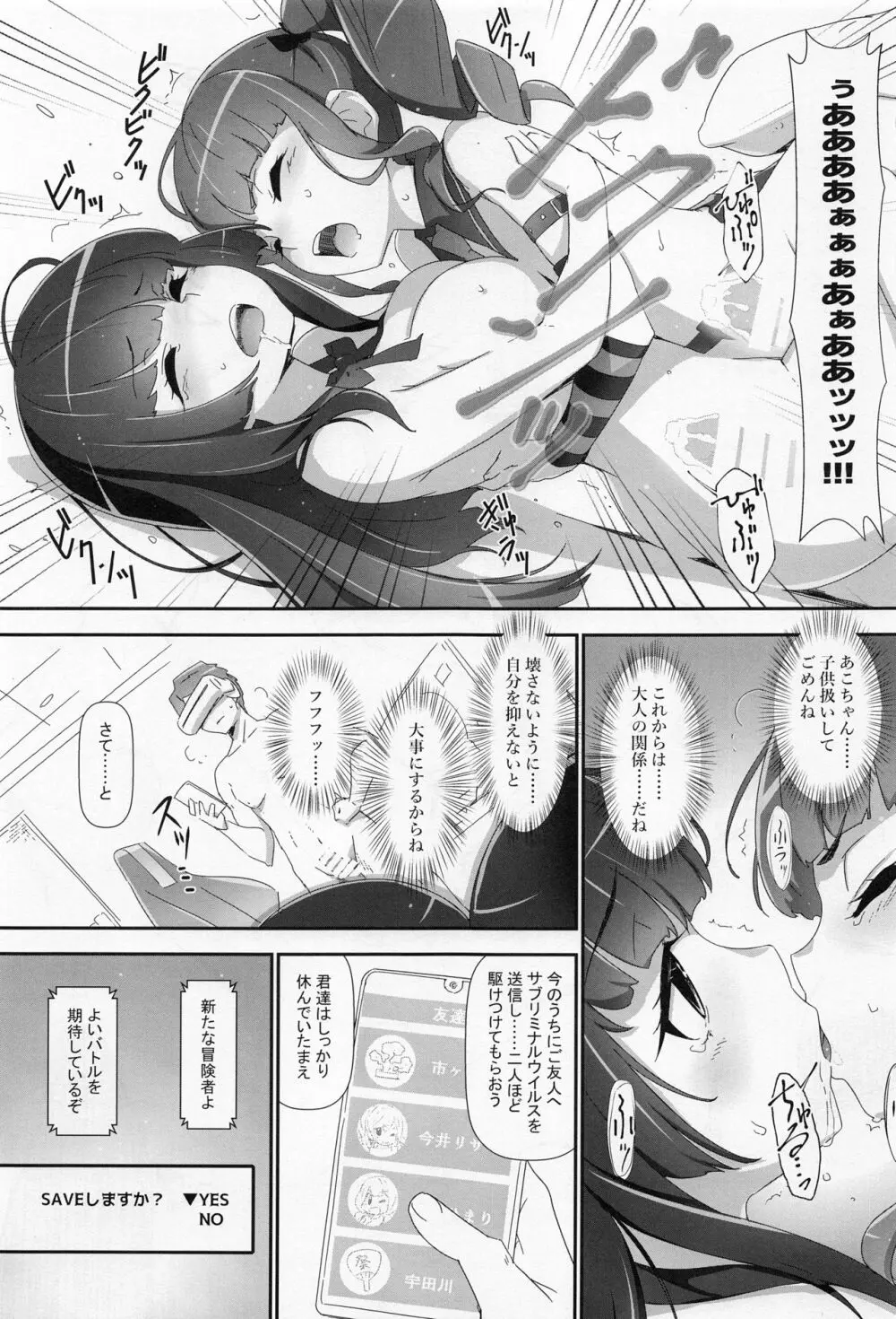 えろよろ? 9 Page.26