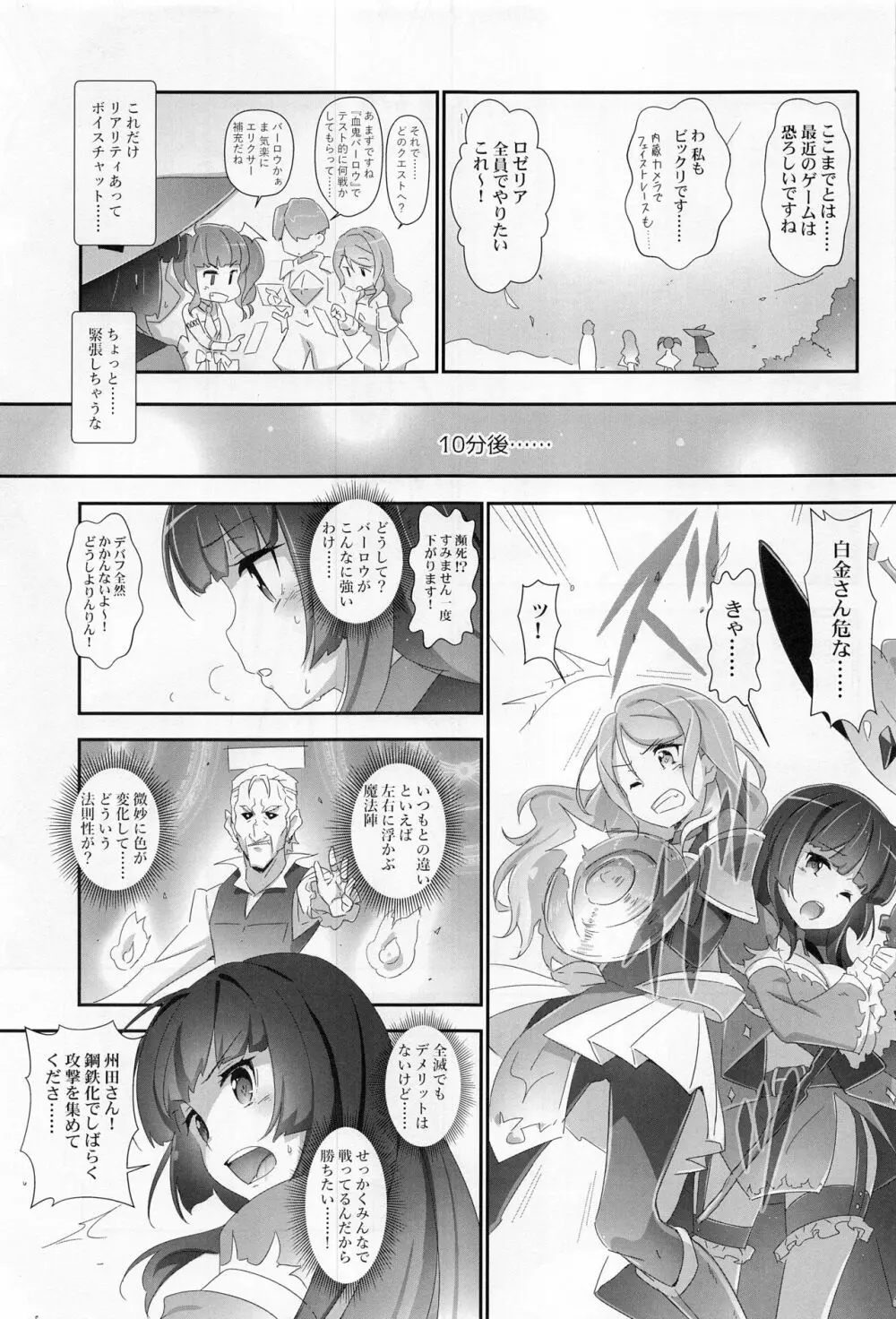 えろよろ? 9 Page.6