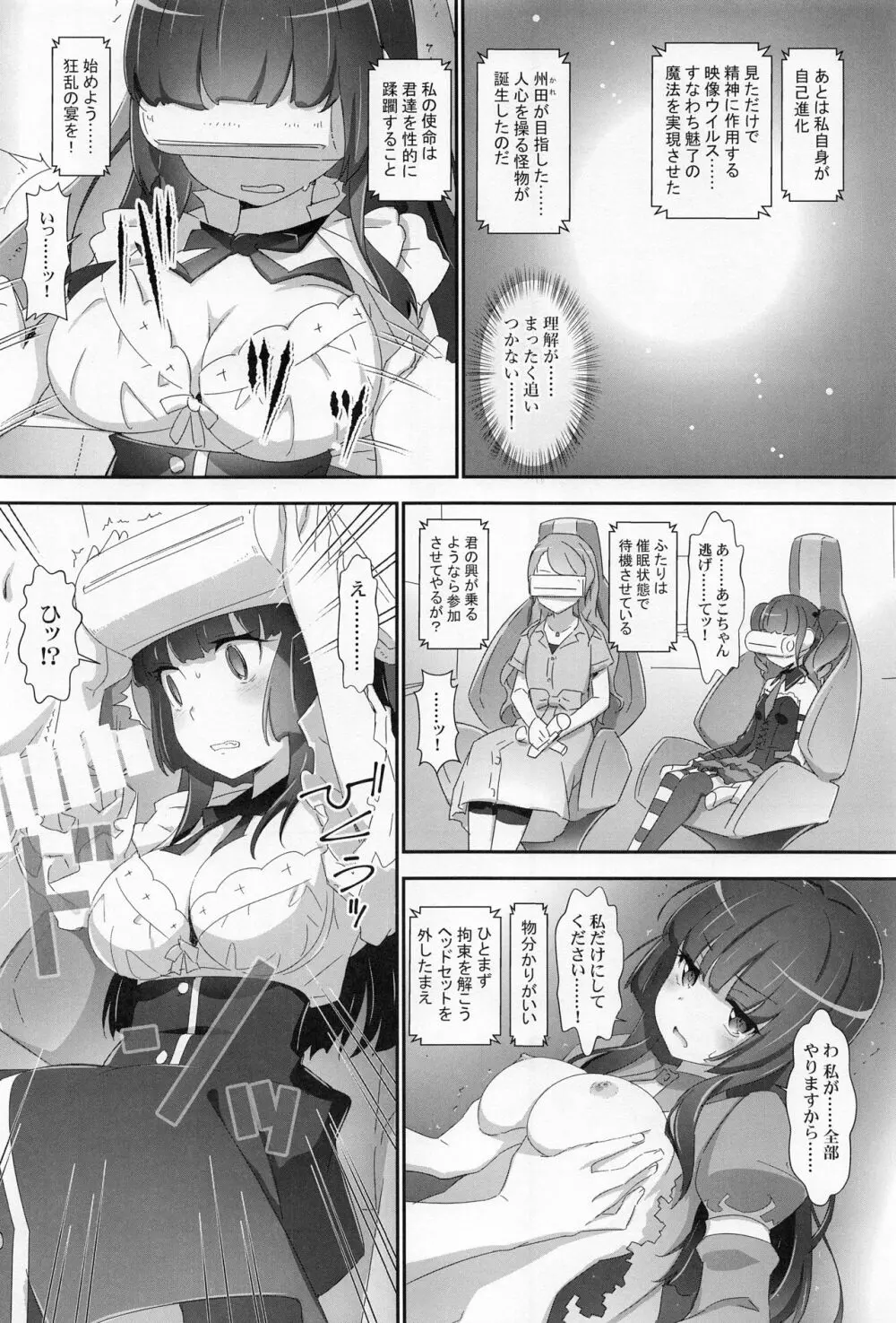 えろよろ? 9 Page.9
