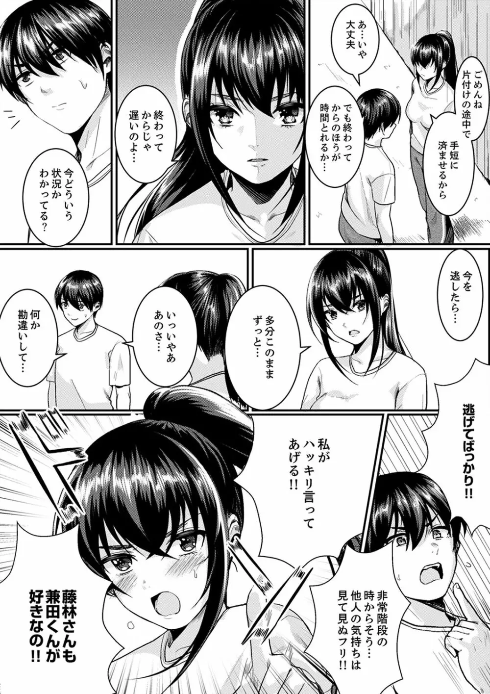 跳び箱の中で汗だく初体験!密着しすぎて…入ってる!【完全版】 Page.115