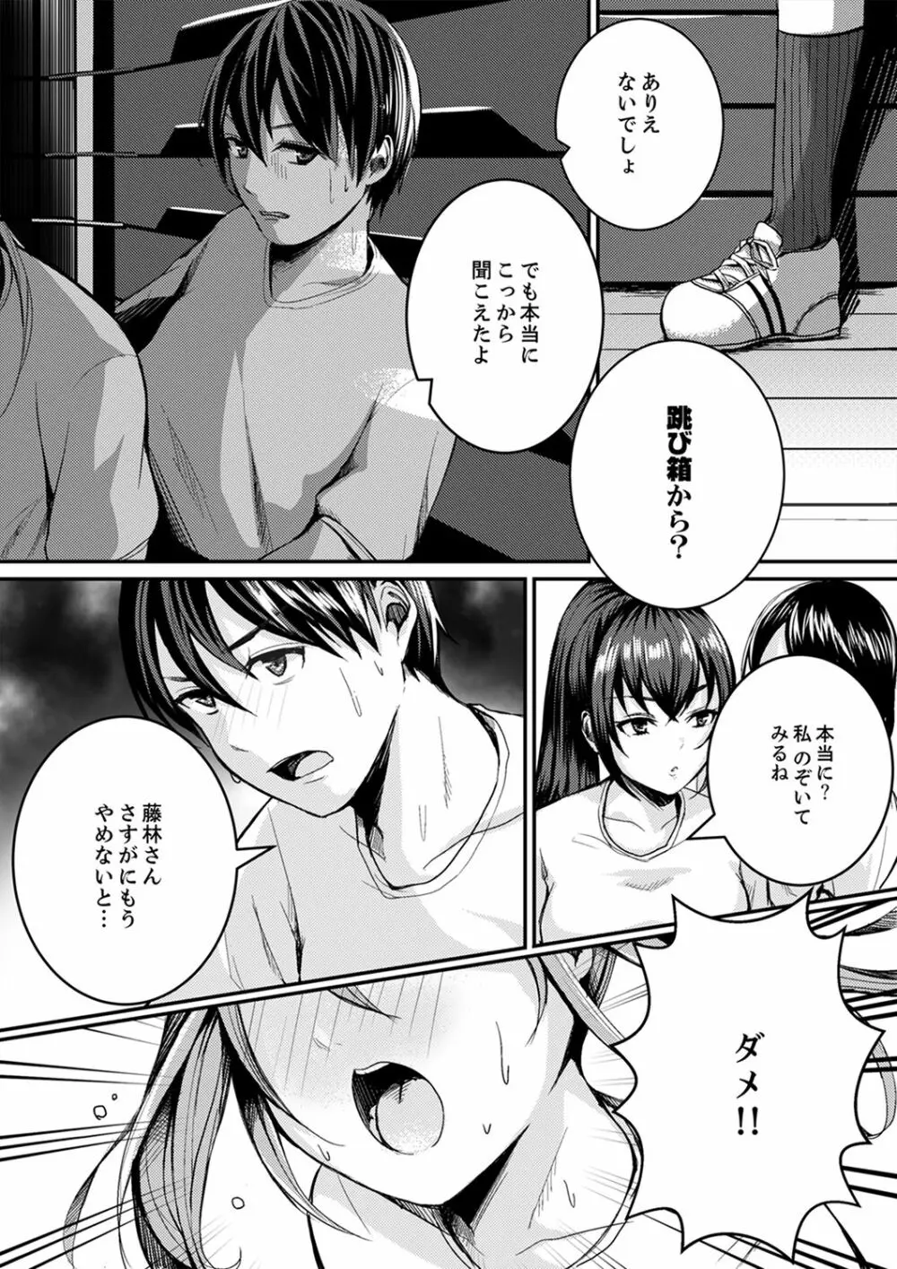 跳び箱の中で汗だく初体験!密着しすぎて…入ってる!【完全版】 Page.21