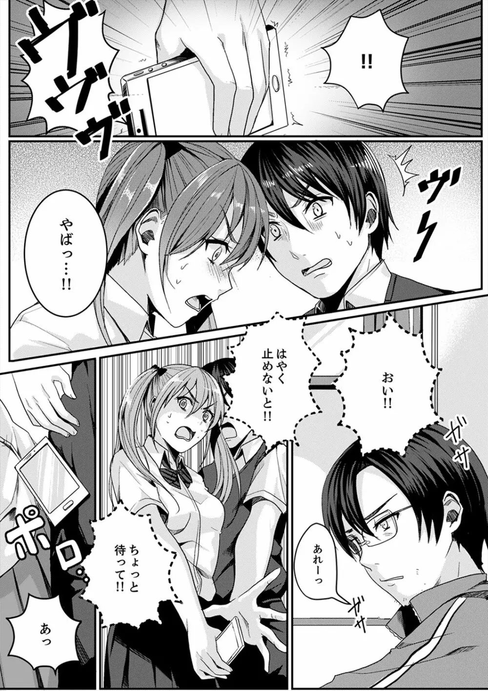 跳び箱の中で汗だく初体験!密着しすぎて…入ってる!【完全版】 Page.32