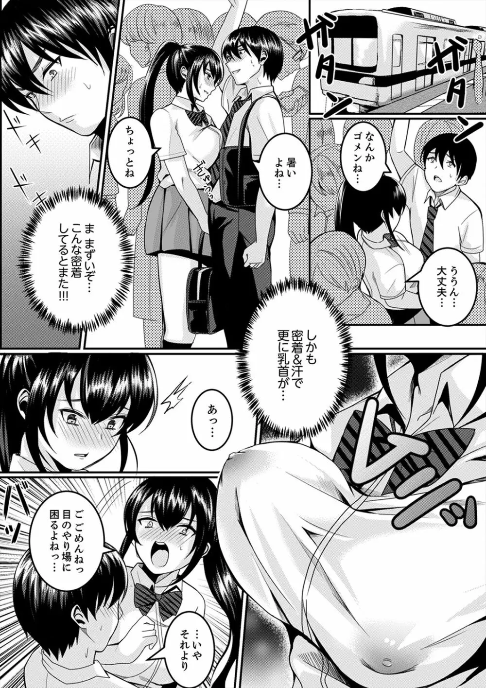 跳び箱の中で汗だく初体験!密着しすぎて…入ってる!【完全版】 Page.60