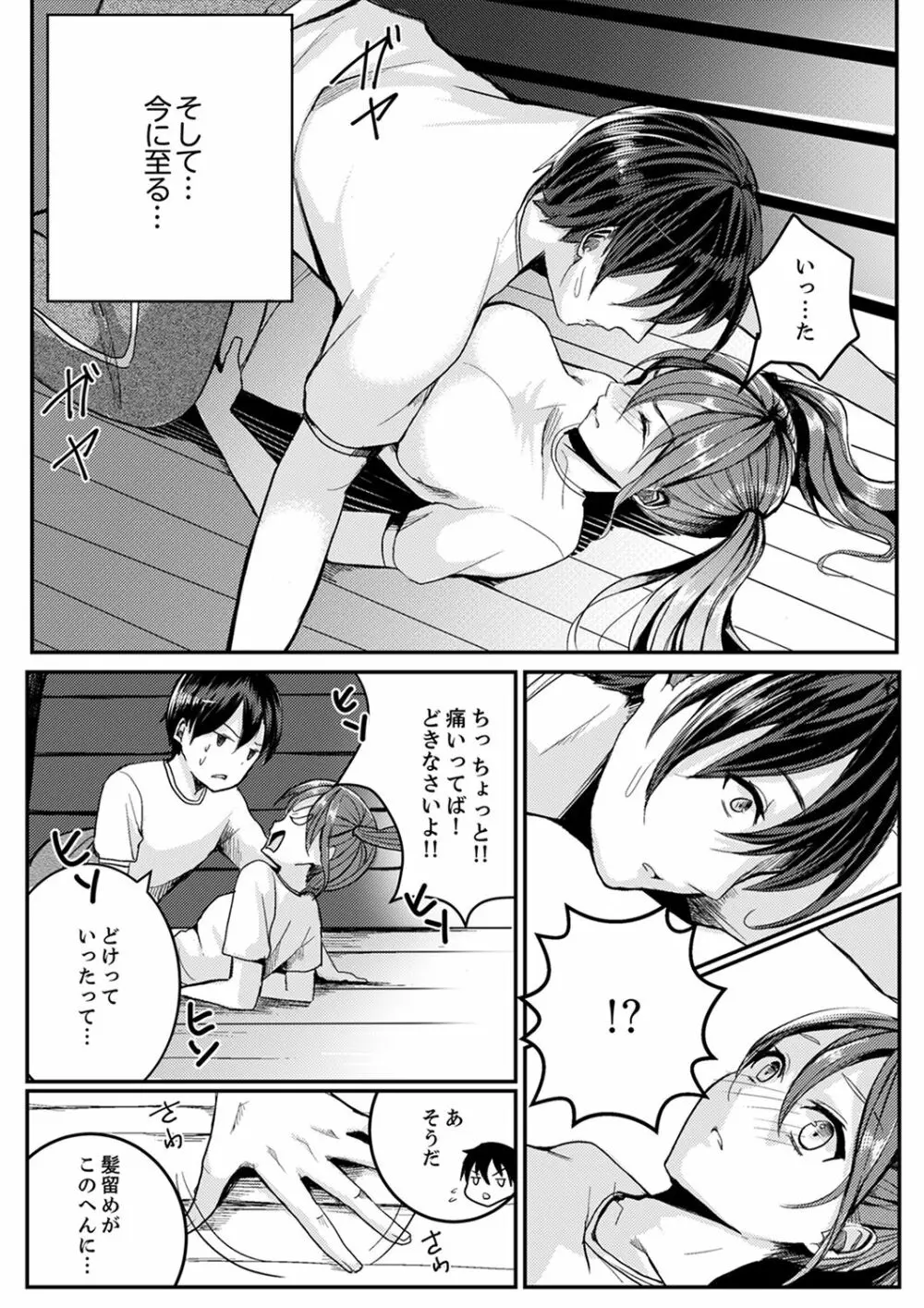 跳び箱の中で汗だく初体験!密着しすぎて…入ってる!【完全版】 Page.7