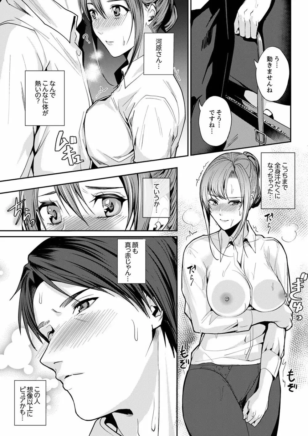 「朝までするけど…大丈夫?」~絶倫アラフォーの激しめエッチ!【合本版】 1 Page.11