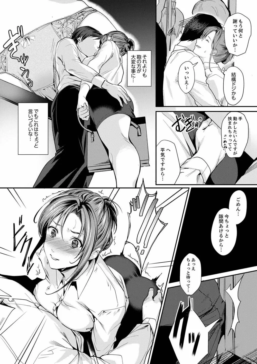 「朝までするけど…大丈夫?」~絶倫アラフォーの激しめエッチ!【合本版】 1 Page.13