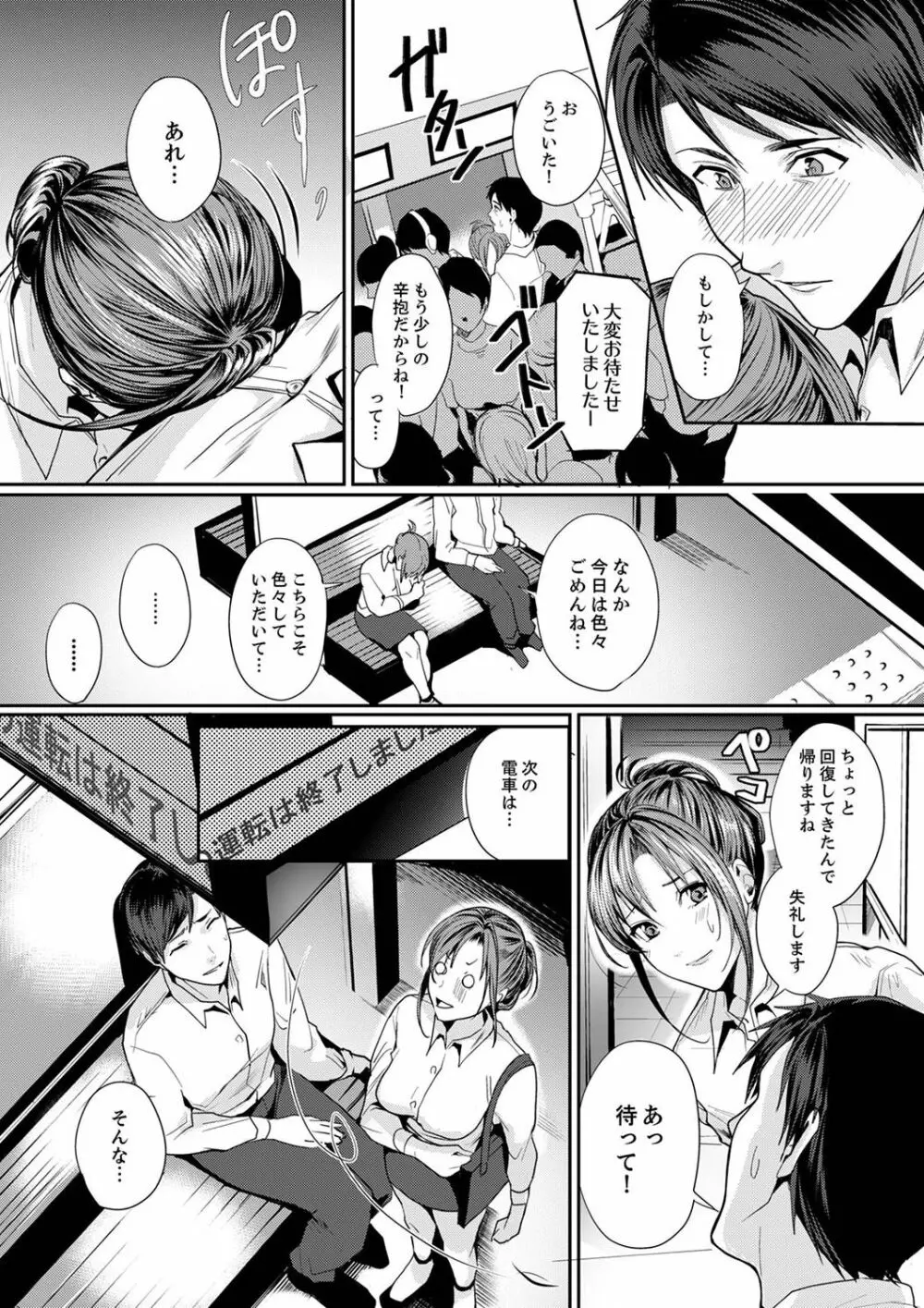 「朝までするけど…大丈夫?」~絶倫アラフォーの激しめエッチ!【合本版】 1 Page.15