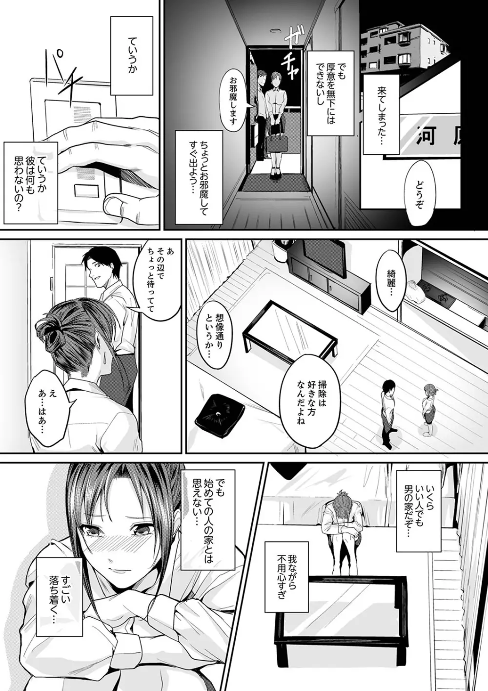 「朝までするけど…大丈夫?」~絶倫アラフォーの激しめエッチ!【合本版】 1 Page.16