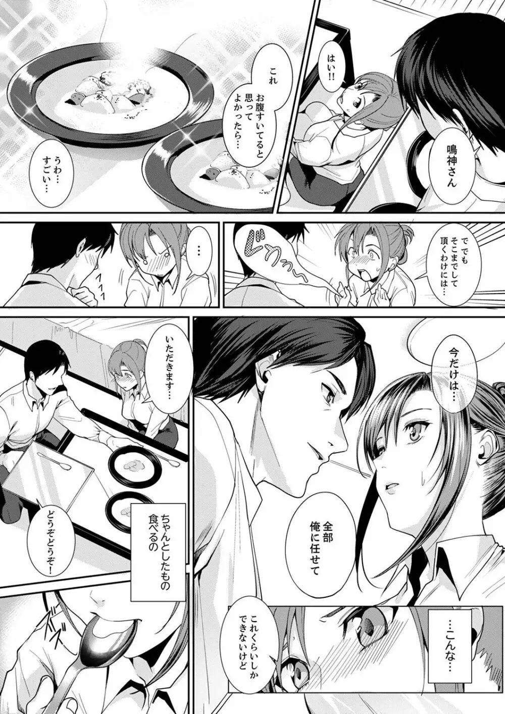 「朝までするけど…大丈夫?」~絶倫アラフォーの激しめエッチ!【合本版】 1 Page.17