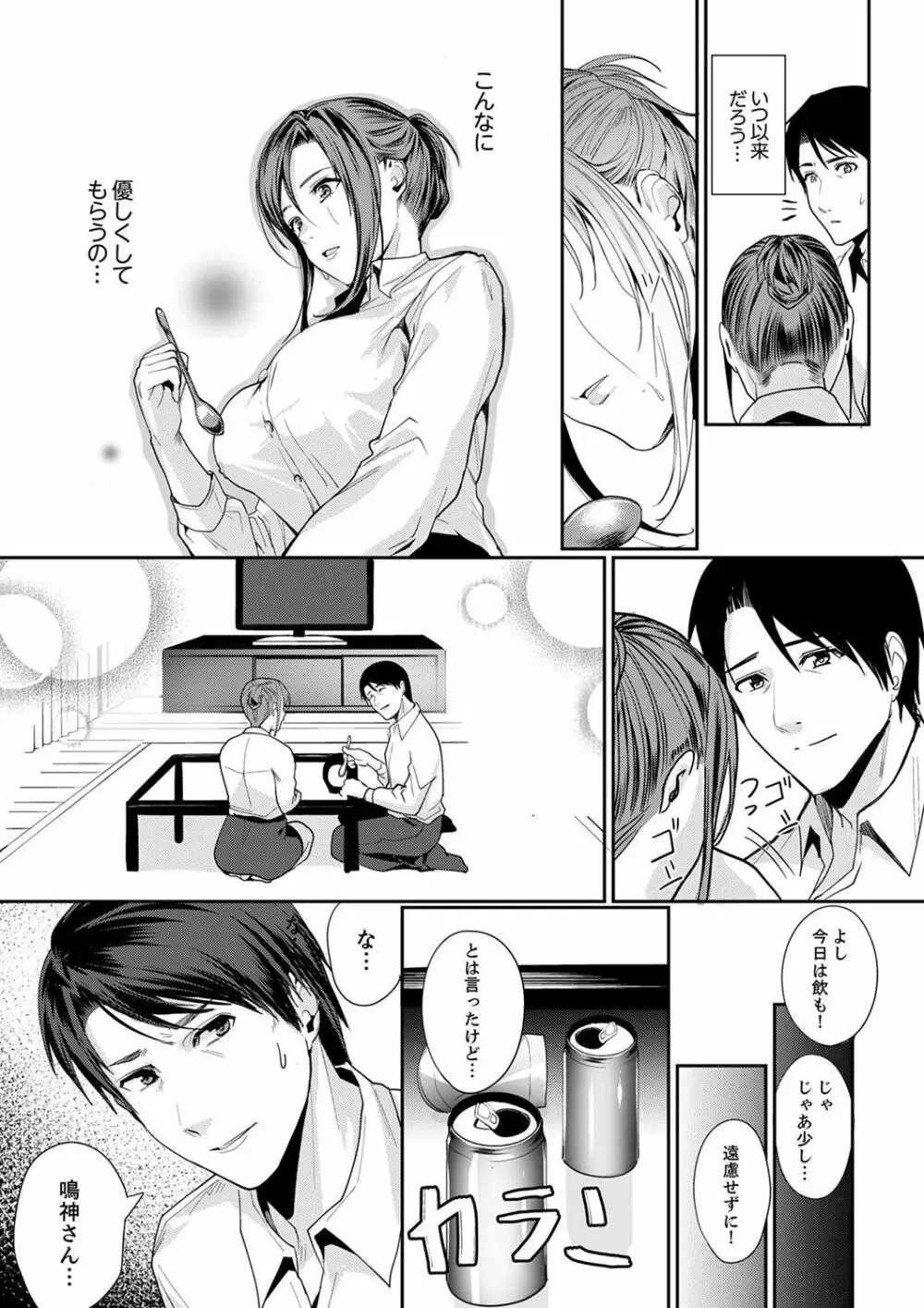 「朝までするけど…大丈夫?」~絶倫アラフォーの激しめエッチ!【合本版】 1 Page.18