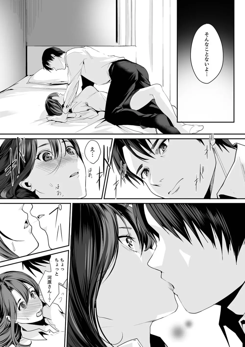 「朝までするけど…大丈夫?」~絶倫アラフォーの激しめエッチ!【合本版】 1 Page.20