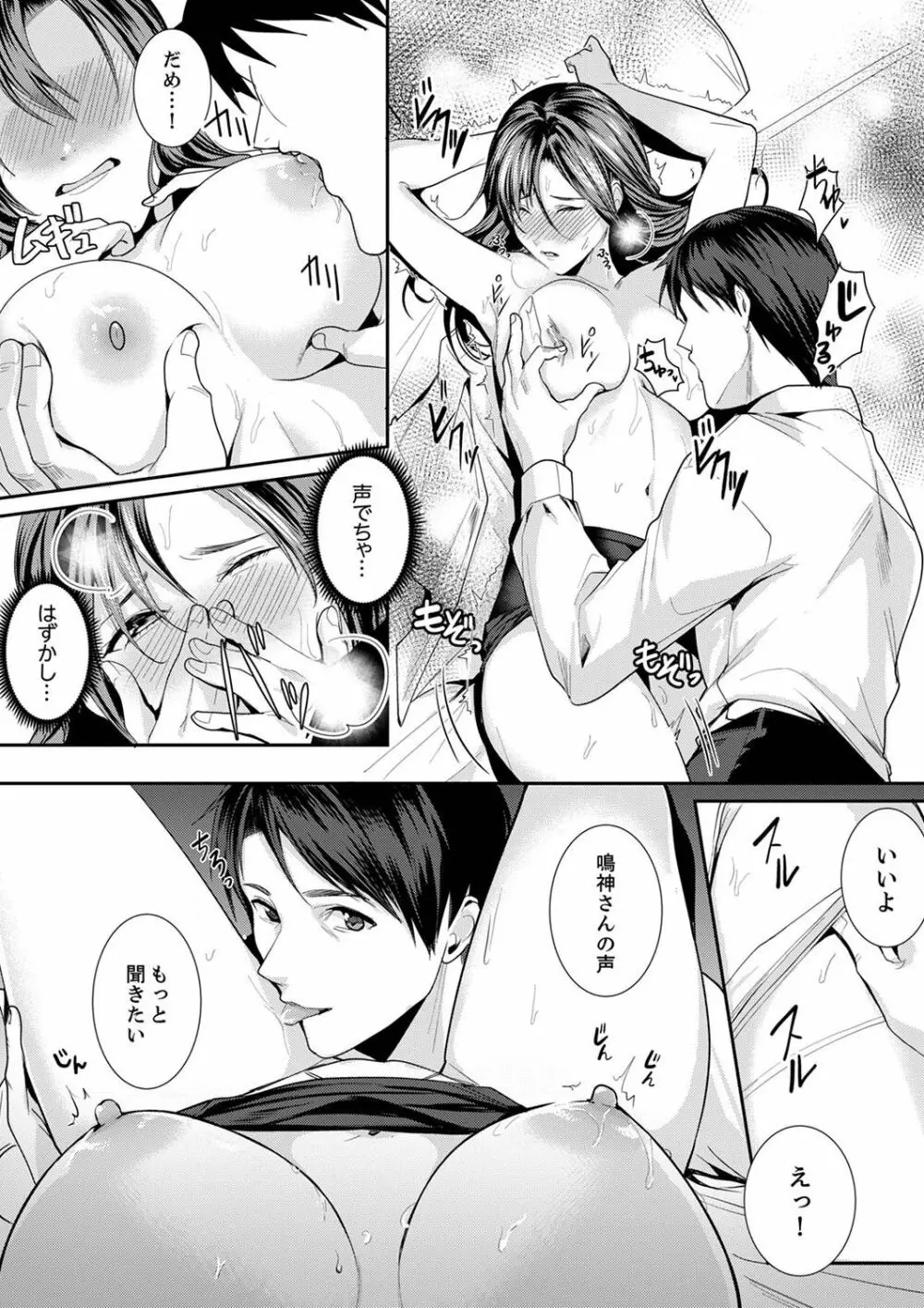 「朝までするけど…大丈夫?」~絶倫アラフォーの激しめエッチ!【合本版】 1 Page.23