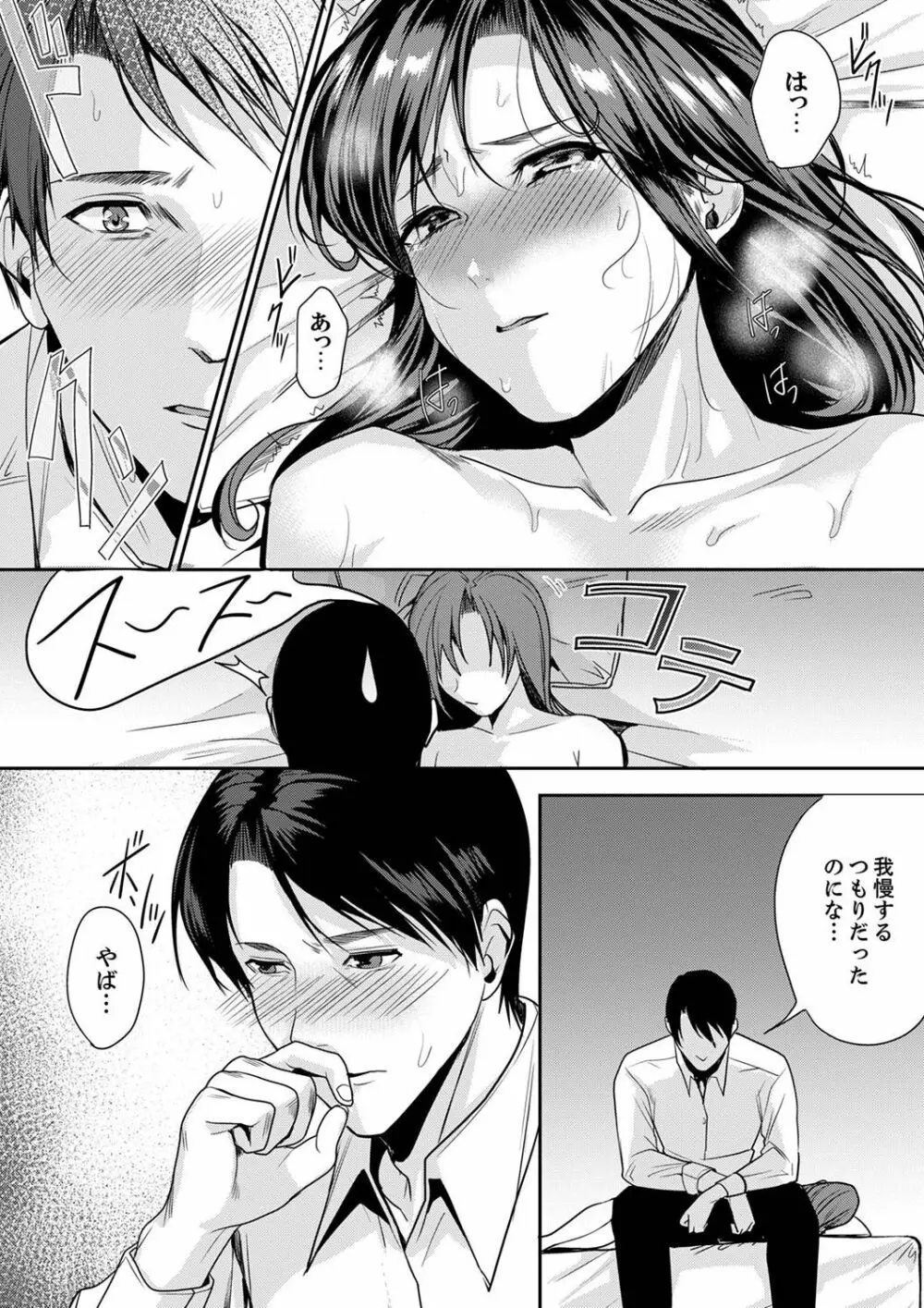 「朝までするけど…大丈夫?」~絶倫アラフォーの激しめエッチ!【合本版】 1 Page.28