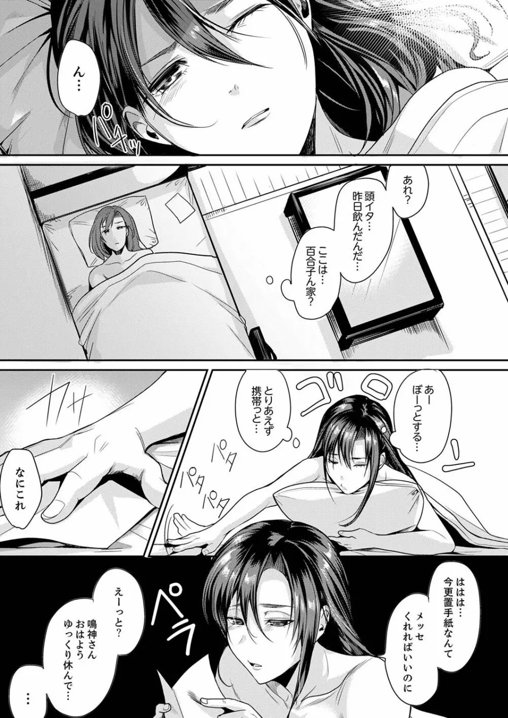 「朝までするけど…大丈夫?」~絶倫アラフォーの激しめエッチ!【合本版】 1 Page.29
