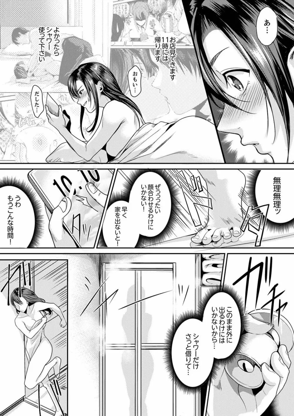 「朝までするけど…大丈夫?」~絶倫アラフォーの激しめエッチ!【合本版】 1 Page.30