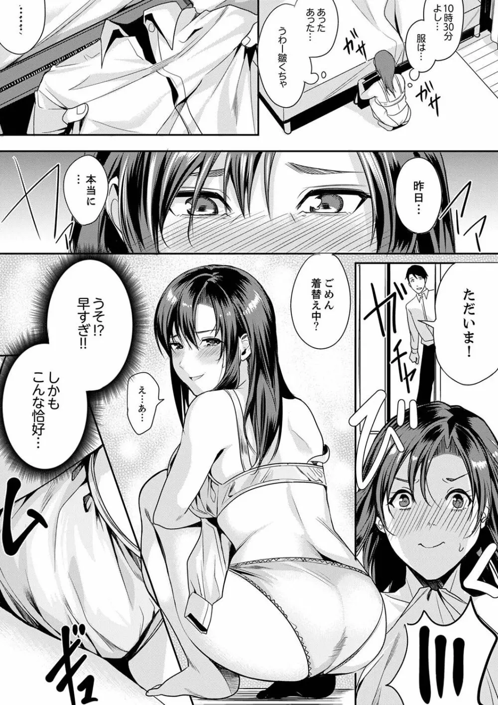 「朝までするけど…大丈夫?」~絶倫アラフォーの激しめエッチ!【合本版】 1 Page.31