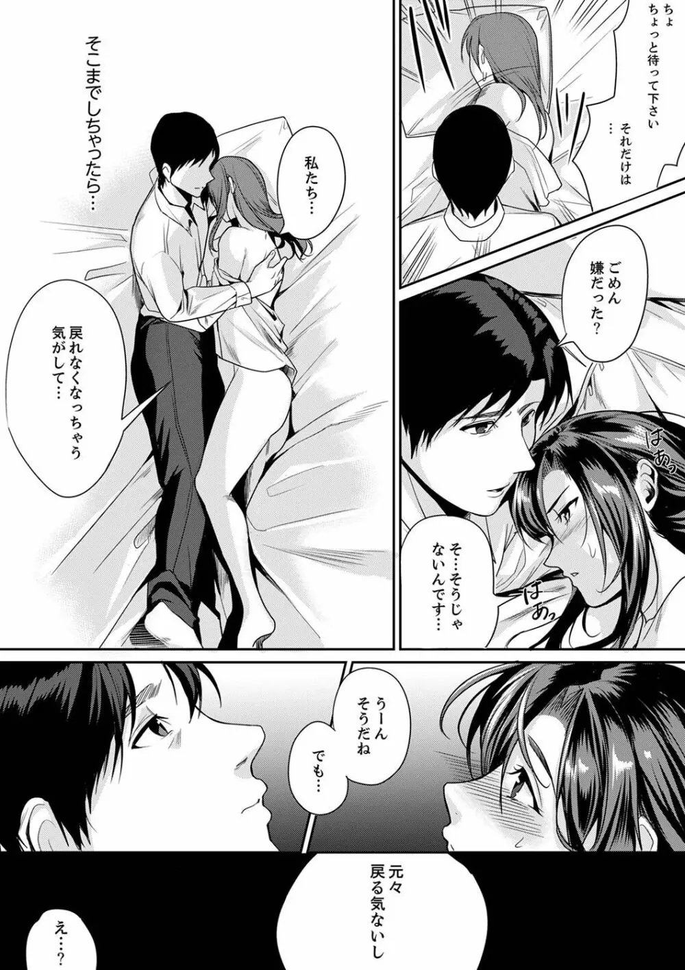 「朝までするけど…大丈夫?」~絶倫アラフォーの激しめエッチ!【合本版】 1 Page.35