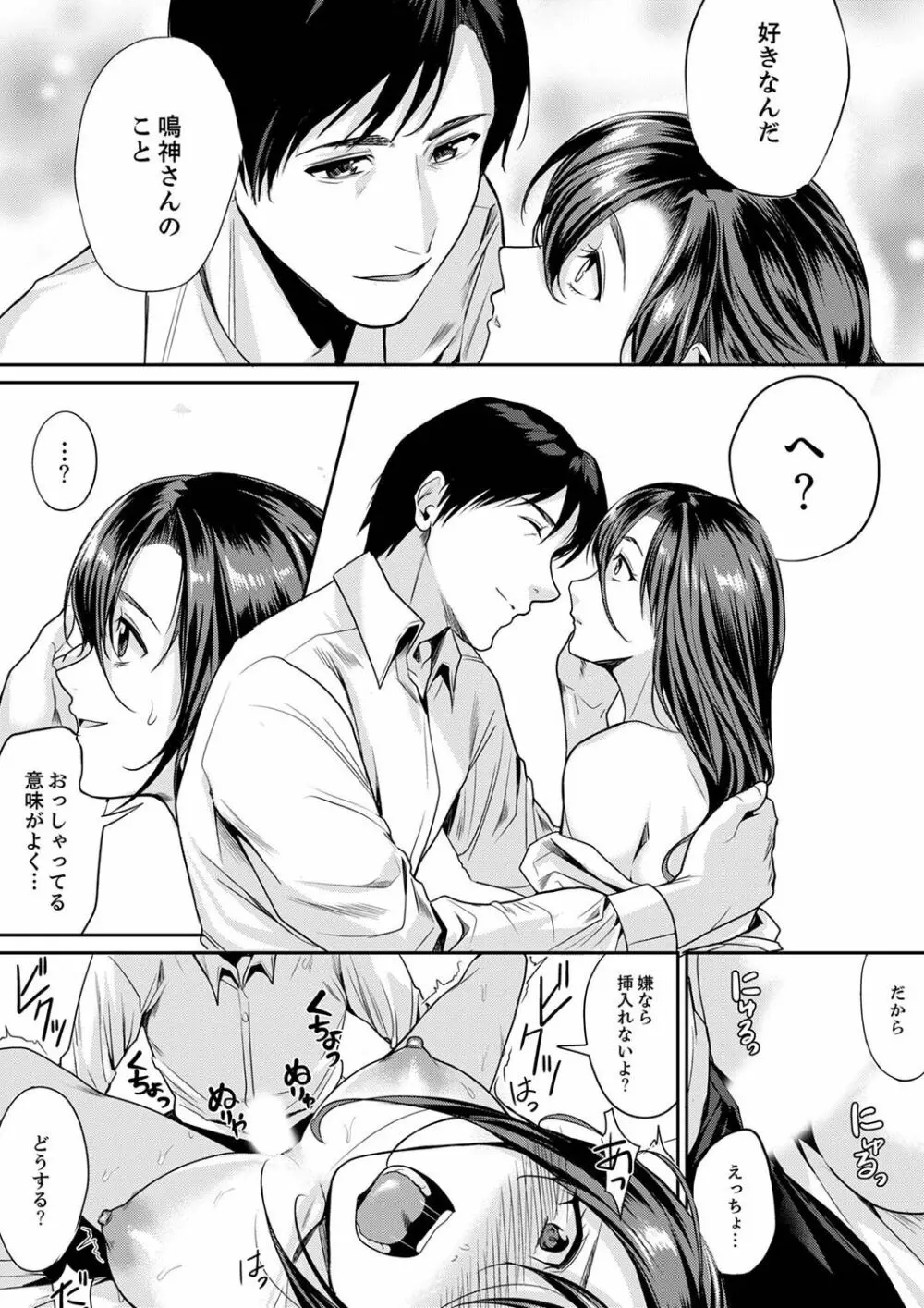「朝までするけど…大丈夫?」~絶倫アラフォーの激しめエッチ!【合本版】 1 Page.36