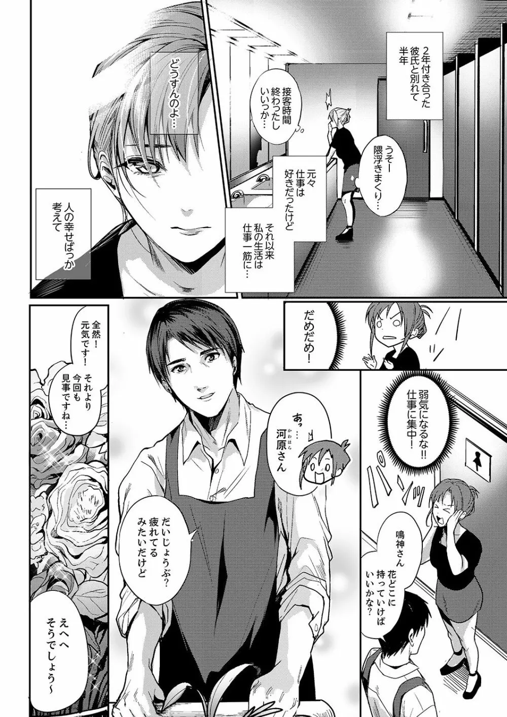「朝までするけど…大丈夫?」~絶倫アラフォーの激しめエッチ!【合本版】 1 Page.4